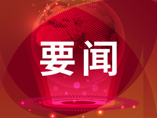 “五个一体化”：当好全国能源革命排头兵