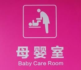 太原地铁首个母婴室亮相迎泽区开化寺街站