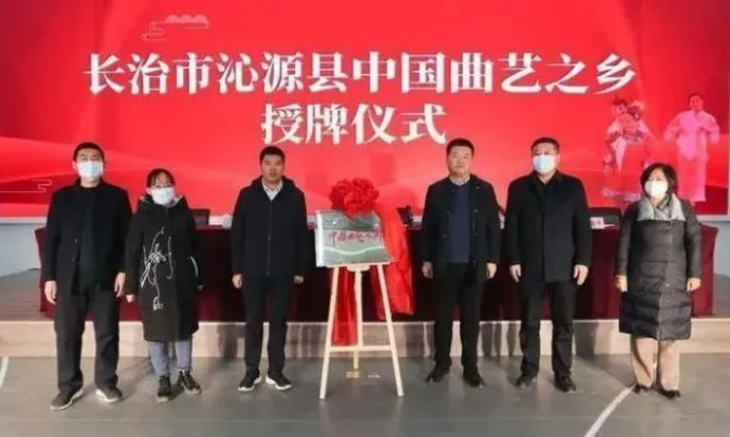 沁源县荣获“中国曲艺之乡”称号