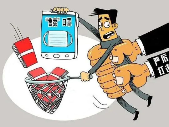 严格落实“九个责任”！我省规范涉疫物资网络交易秩序