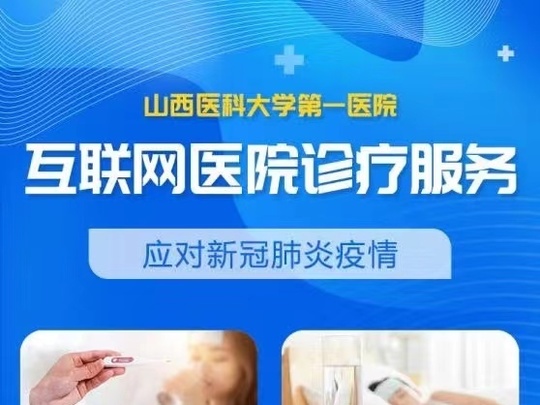 省城这家医院开通线上发热门诊
