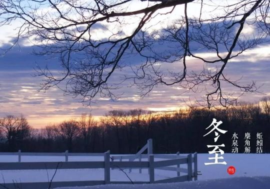 本周迎来“冬至”将持续低温