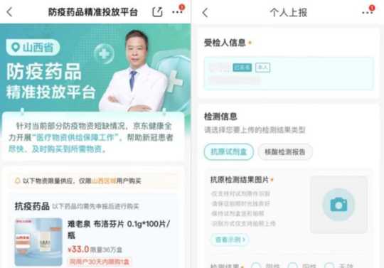 山西建立平台为省内新冠感染者定向供药