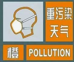 12月23日至26日 太原市启动大气污染防治橙色预警