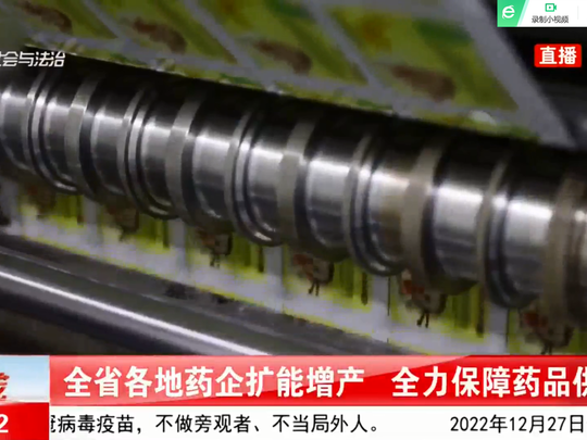 全省各地药企扩能增产 全力保障药品供应