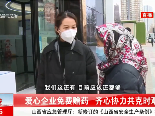 爱心企业免费赠药 齐心协力共克时艰