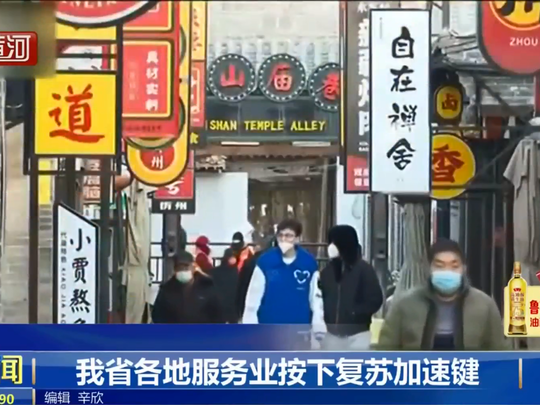 我省各地服务业按下复苏加速键
