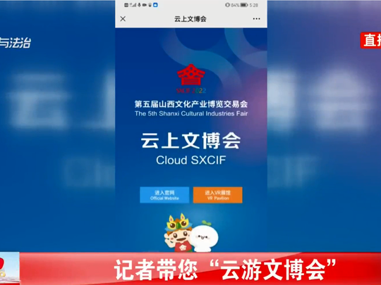 记者带您“云游文博会”