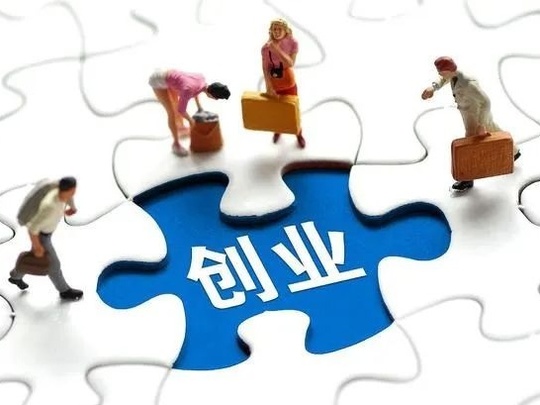 山西：多举措让高校毕业生等群体创业更方便