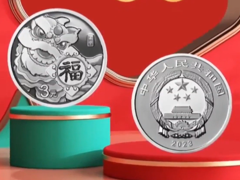 2023年贺岁币可以预约了 全省422万枚