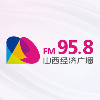 山西经济广播