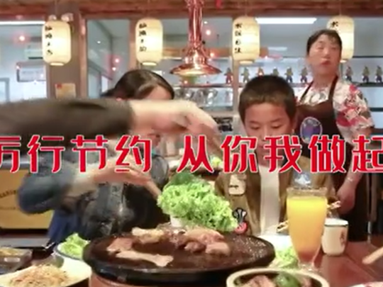 制止餐饮浪费 培养节约习惯