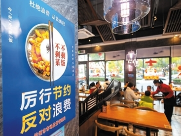 打出制止餐饮浪费“组合拳”