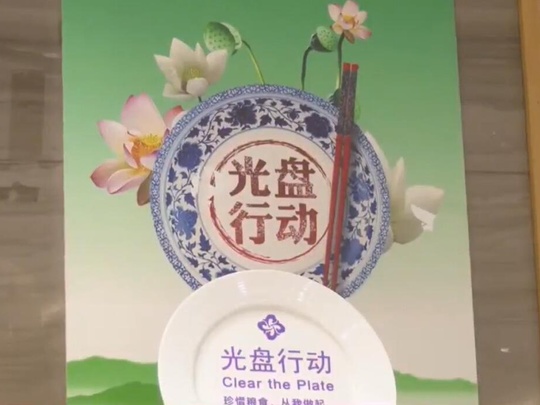 【反餐饮浪费】“绿色饭店”小卡片 你光盘我优惠