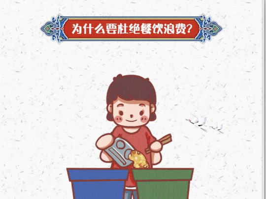 动图 | 为啥不能浪费？5组数字作答