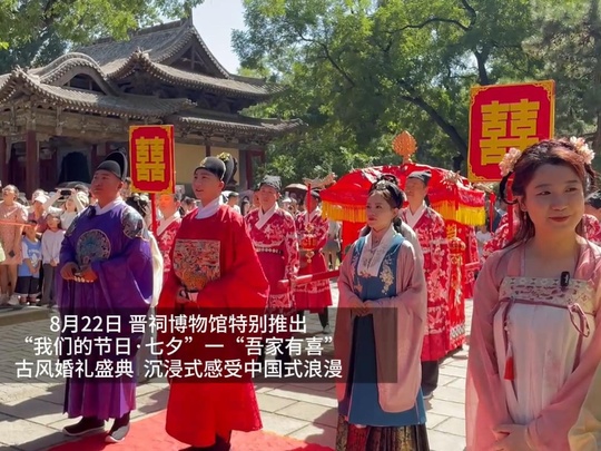 【七夕节】山西太原晋祠博物馆特别推出“吾家有喜”沉浸式古风婚礼盛典