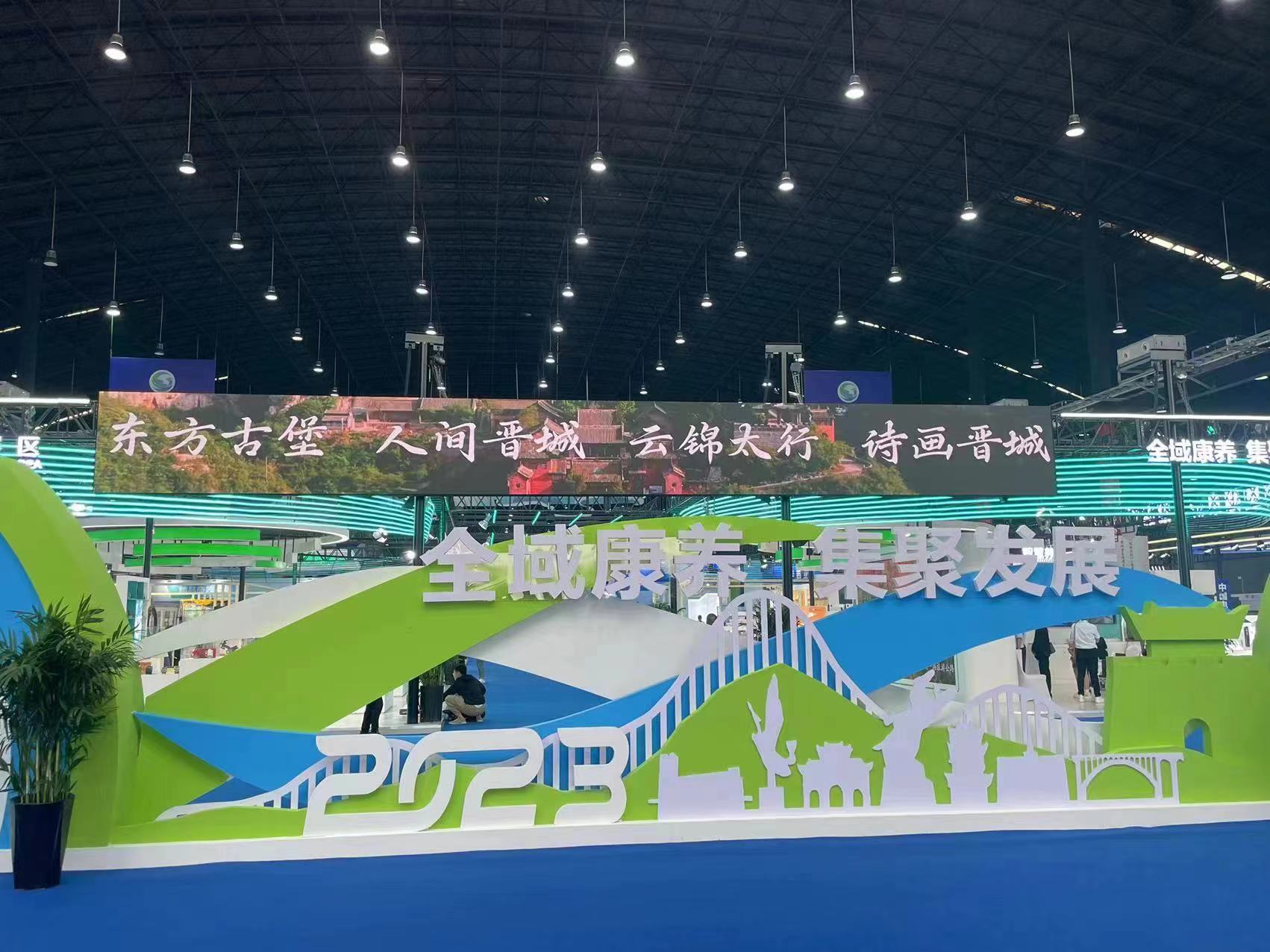 2023第三届中国·山西（晋城）康养产业博览会启动