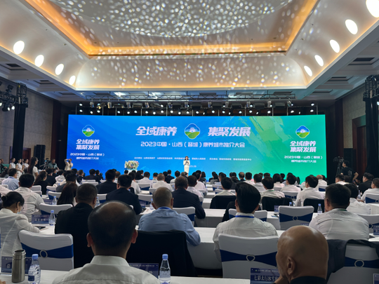 2023中国·山西（晋城）康养城市推介会举行