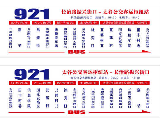 太原至太谷城际公交9月起试运行