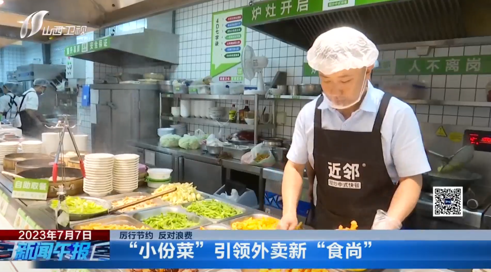 【厉行节约 反对浪费】 “小份菜”引领外卖新“食尚”