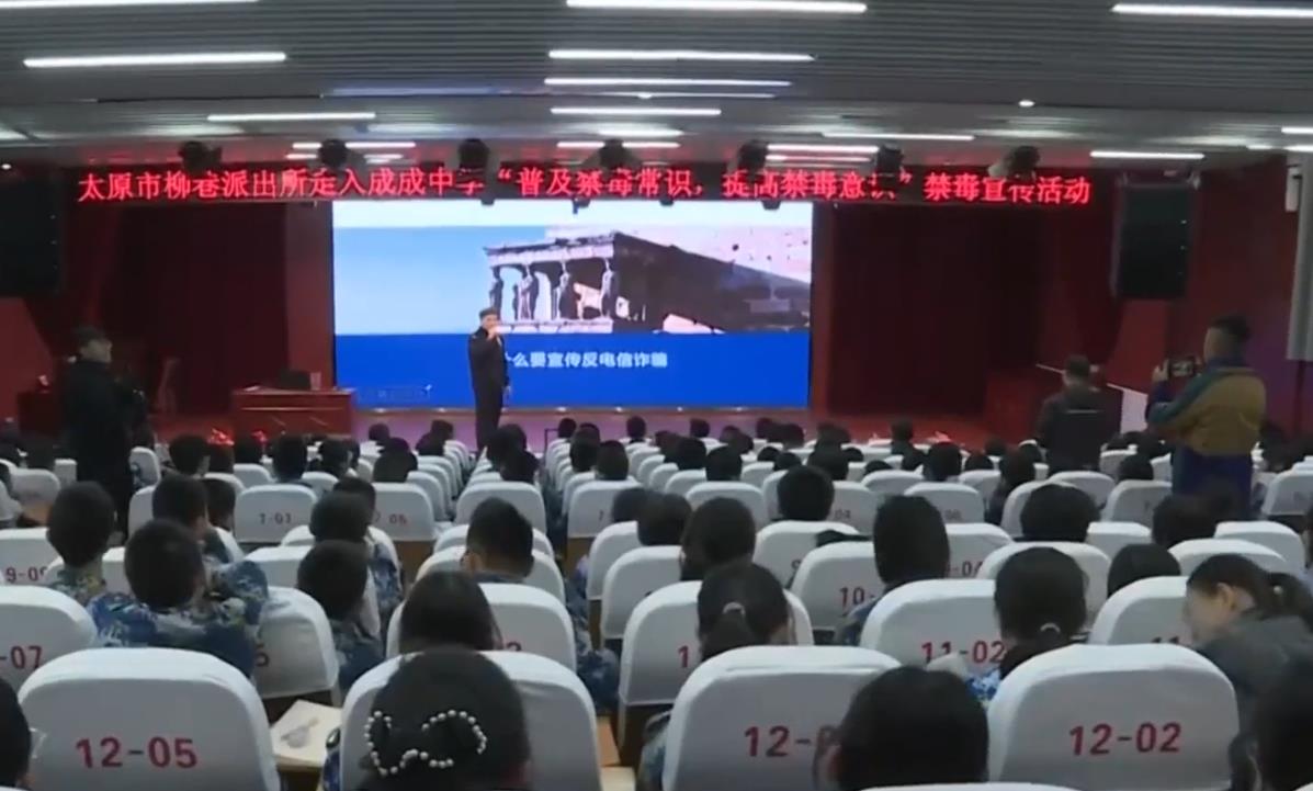 “反诈+禁毒”宣传校园行 为青少年保驾护航