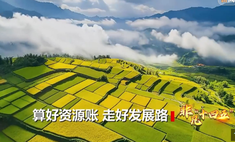 焦点访谈丨资源、经济、生态 共同书写“十四五”高质量“答卷”