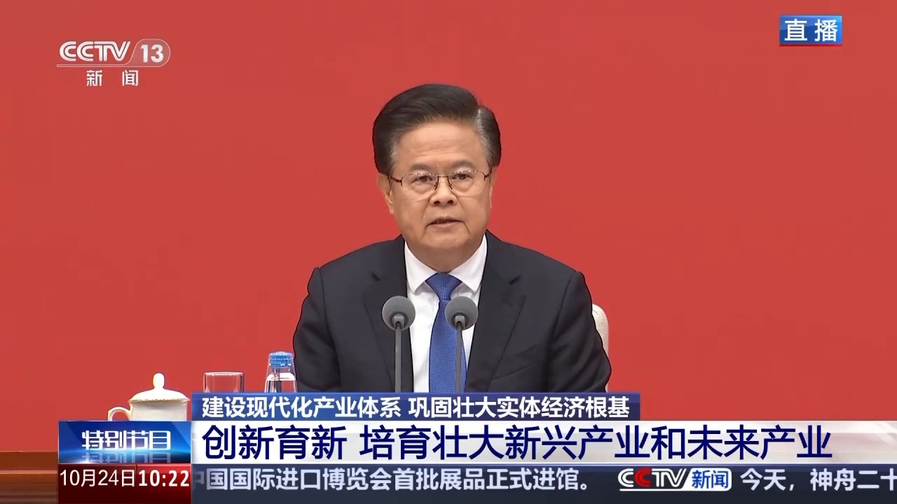 中共中央新闻发布会丨未来10年将再造一个中国高技术产业