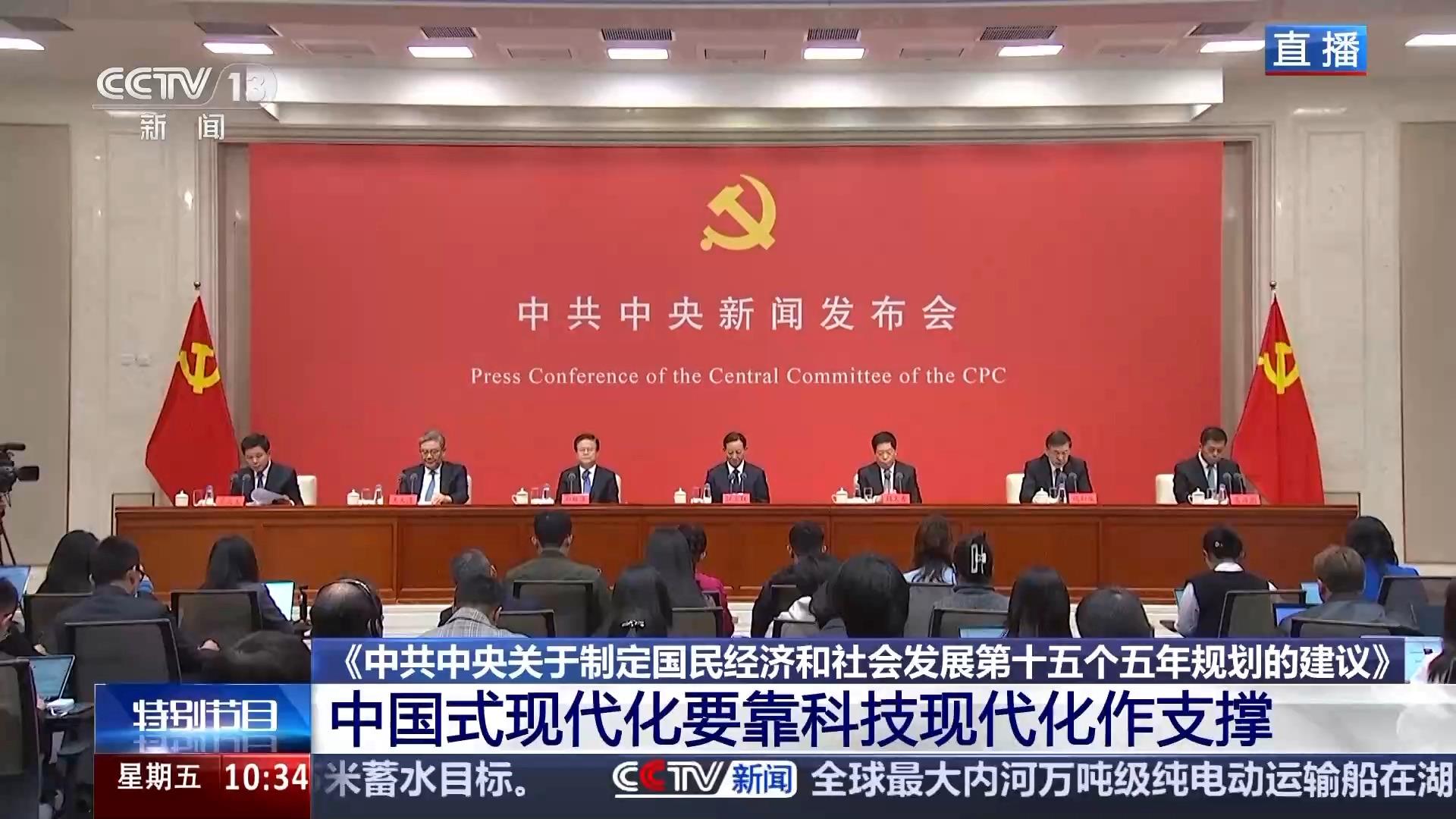 中共中央新闻发布会丨《建议》部署实施一批国家重大科技任务