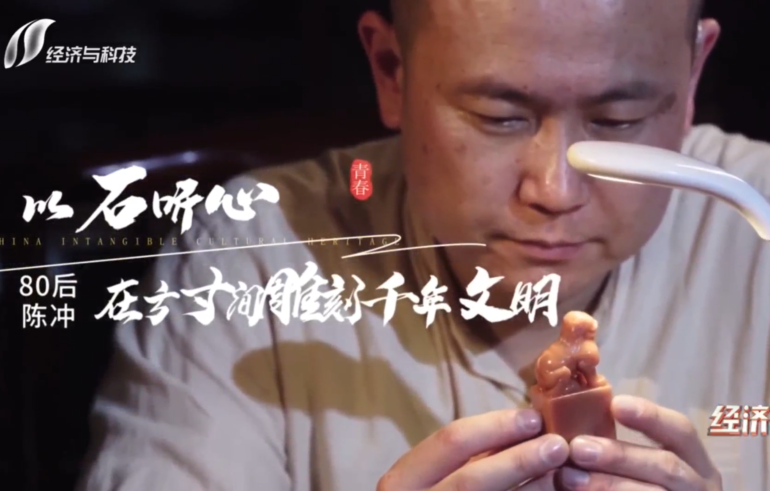 【文化中国行】以石听心 在方寸间雕刻千年文明