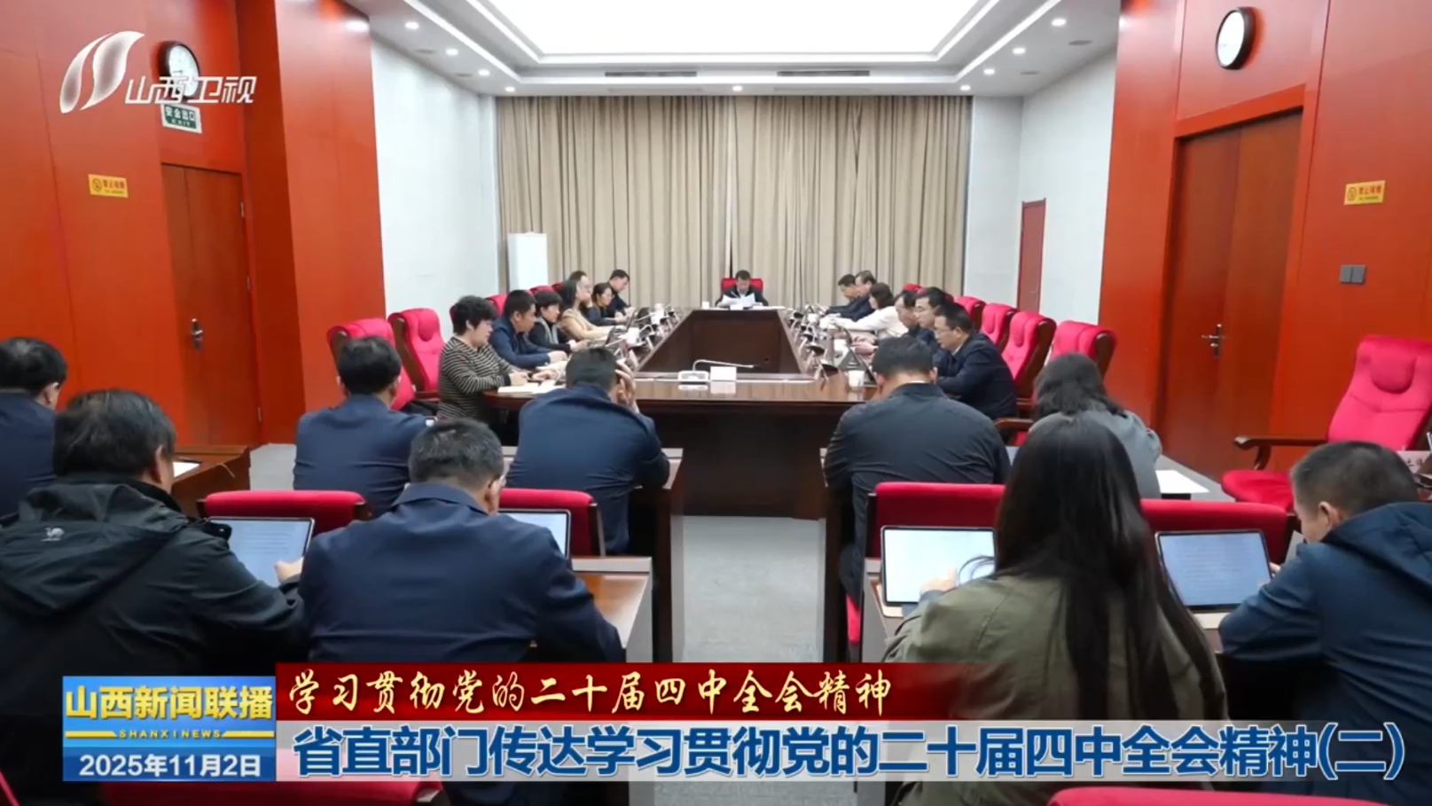 【学习贯彻党的二十届四中全会精神】省直部门传达学习贯彻党的二十届四中全会精神（二）