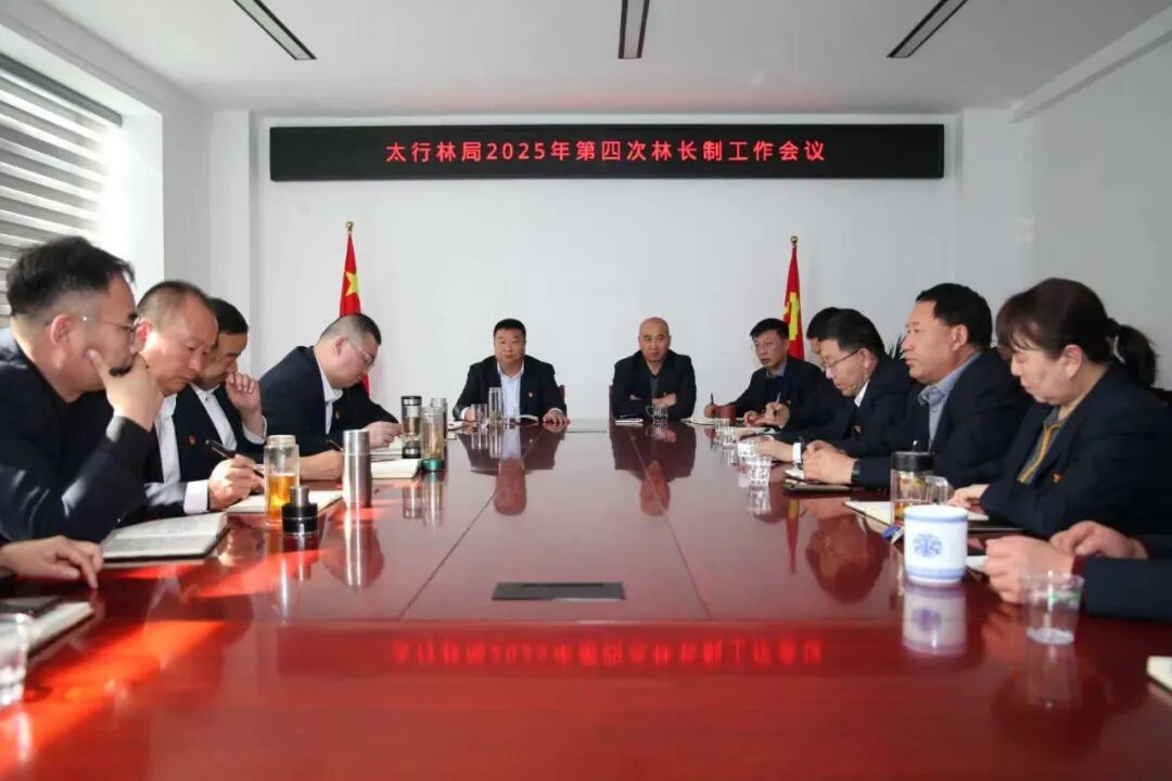 山西省太行山国有林管理局：以林长制为抓手 筑牢秋冬季森林草原防火屏障