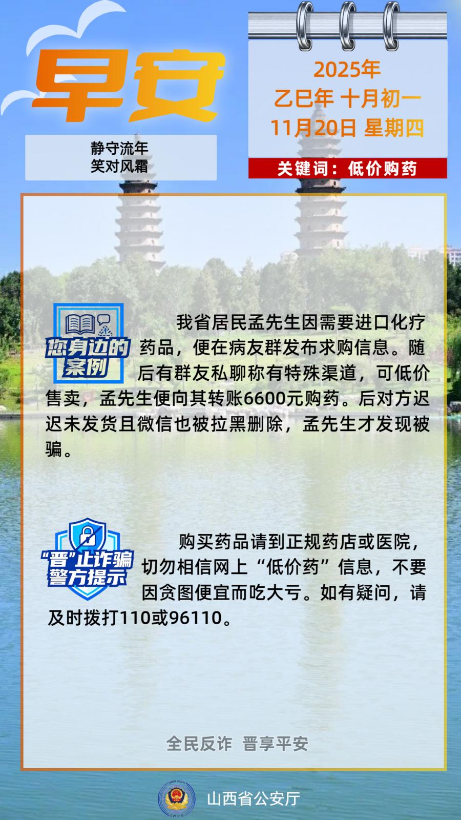 省公安厅发布反诈案例提示