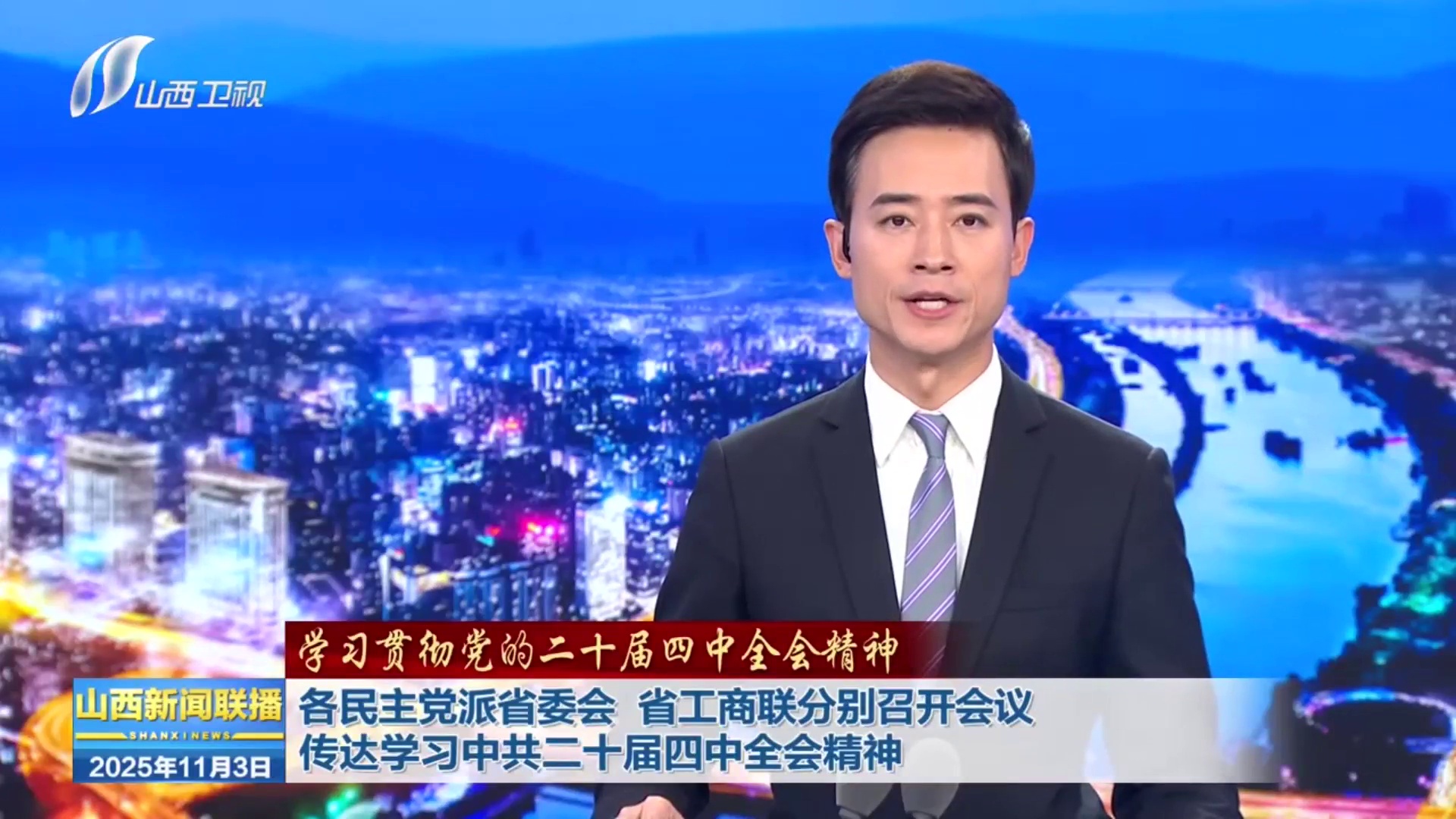 【学习贯彻党的二十届四中全会精神】各民主党派省委会 省工商联分别召开会议 传达学习中共二十届四中全会精神