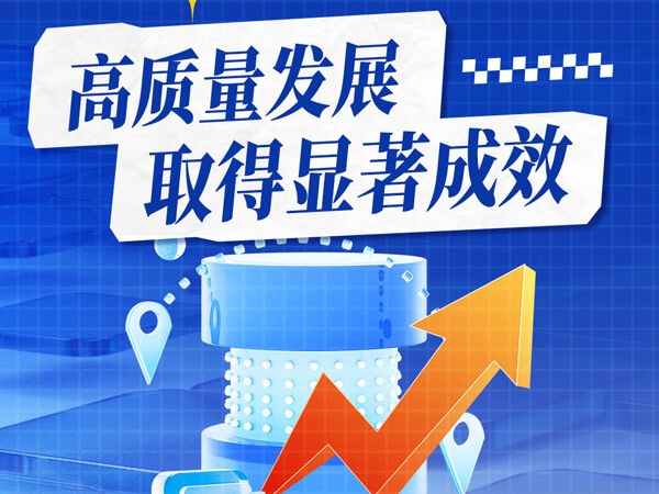 奋进“十五五”｜以新发展理念引领高质量发展