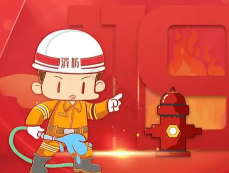 今天是全国消防日 这份防火安全指南请查收