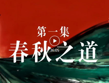 正片来啦！纪录片《何以关公》第一集 | 春秋之道