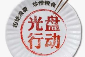 取之有度 用之有节 【共树节约风尚——全链条制止餐饮浪费进行时】长治：按需下单成餐桌“新食尚”