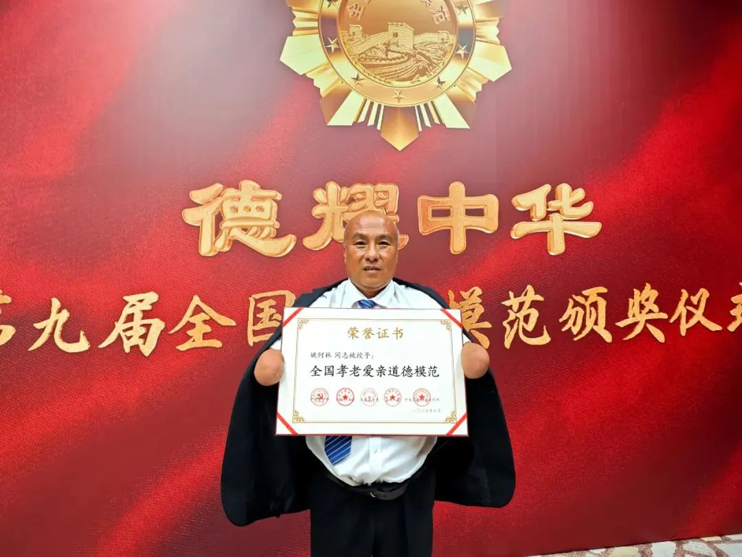 心若向阳自发光——记第九届全国道德模范获得者姚何林