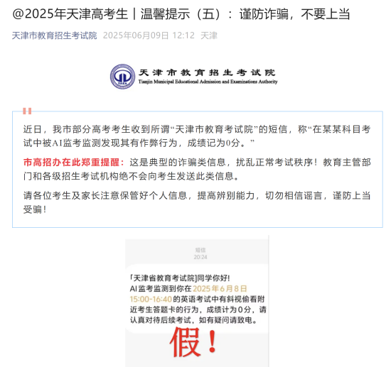 天津市教育招生考试院公众号截图 天津市教育招生考试院公众号截图