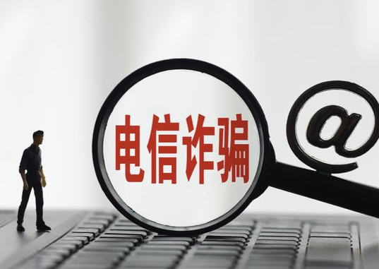 全省防范治理电信网络诈骗工作电视电话会提出 聚焦业务管理 筑牢源头治理“防火墙”