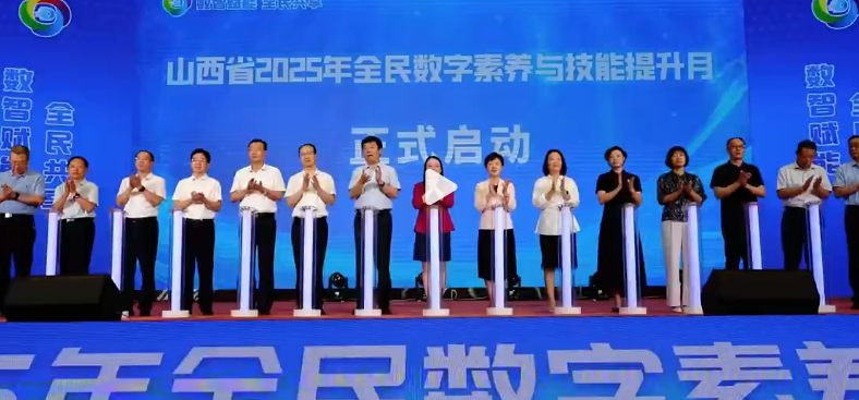 山西省2025年全民数字素养与技能提升月现场活动在太原举办