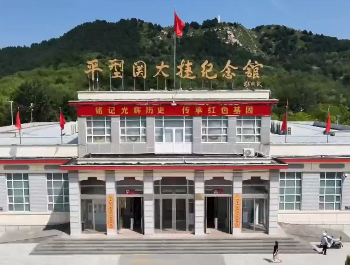 【山河见证——我们的抗战记忆】平型关大捷纪念馆：见证烽火中的胜利荣光