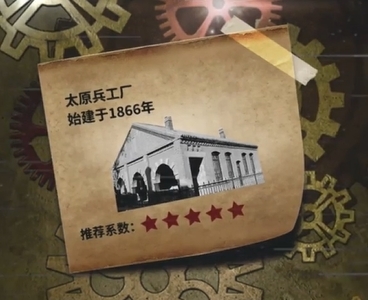 短视频《两元人民币同框打卡！从打鬼子的火炮到共和国的礼炮，国家第二批工业遗产——太原兵工厂，记录“山西制造”百年史。》