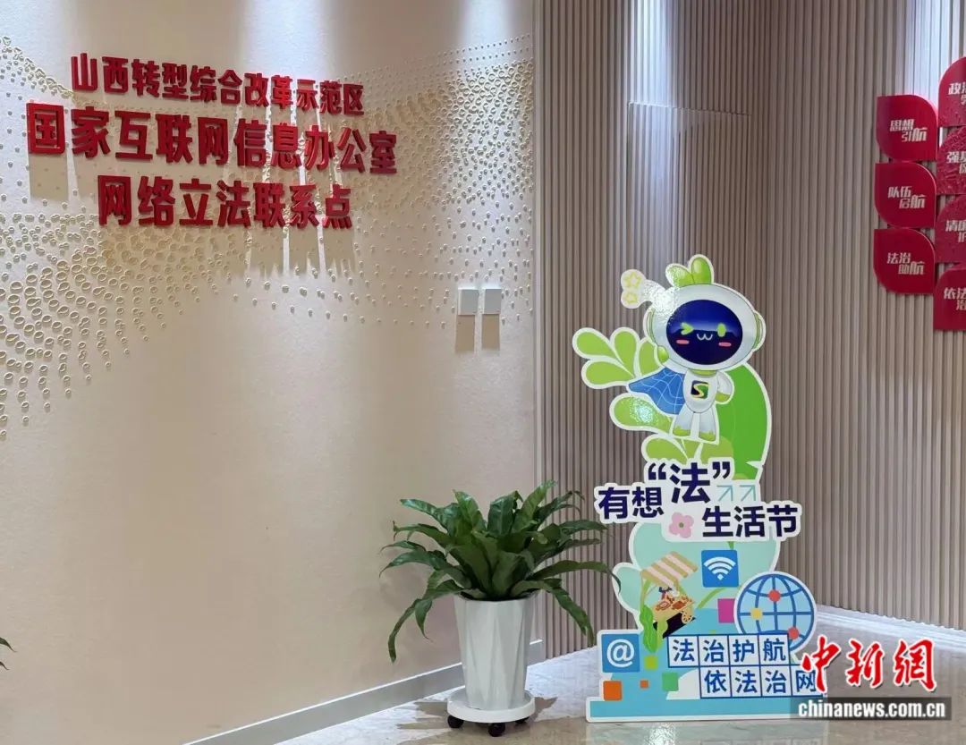 立法“直通车”携普法同行，网络立法联系点让法治建设更接地气
