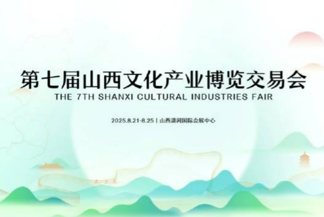 山西文博会交通指南来了！公交免费接驳+自驾停车全攻略