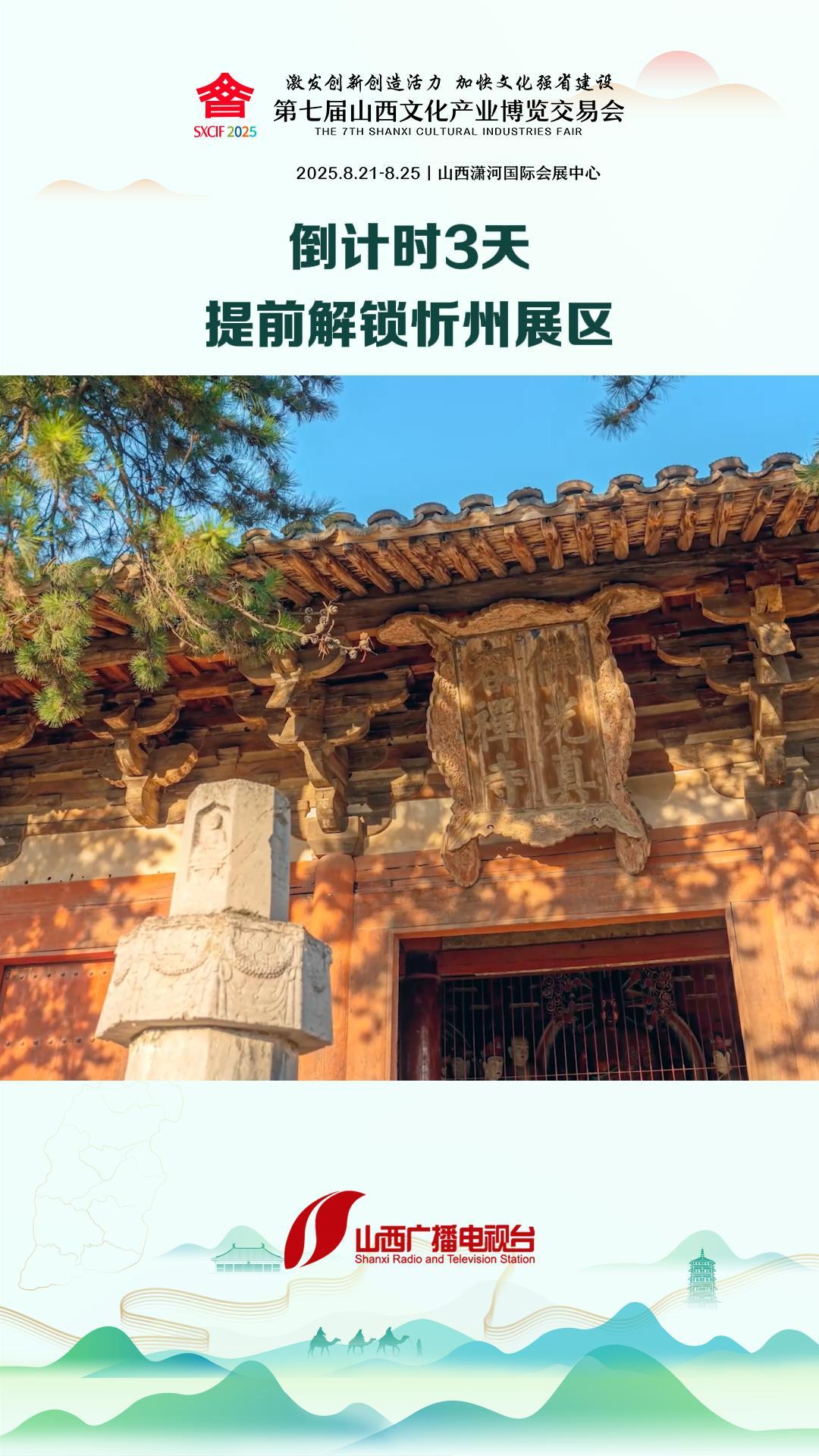 倒计时3天！提前解锁忻州展区