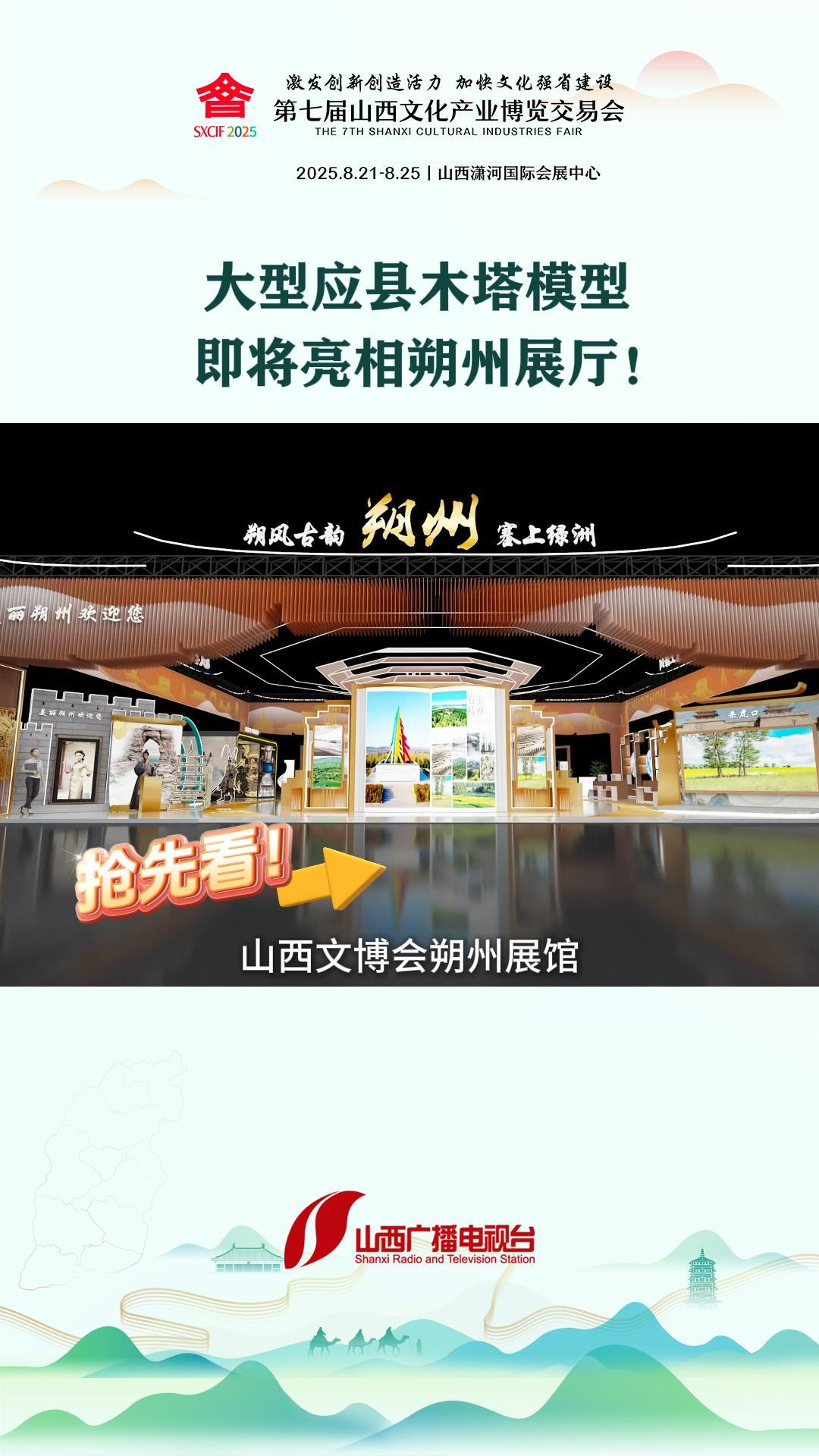 大型应县木塔模型即将亮相朔州展厅！