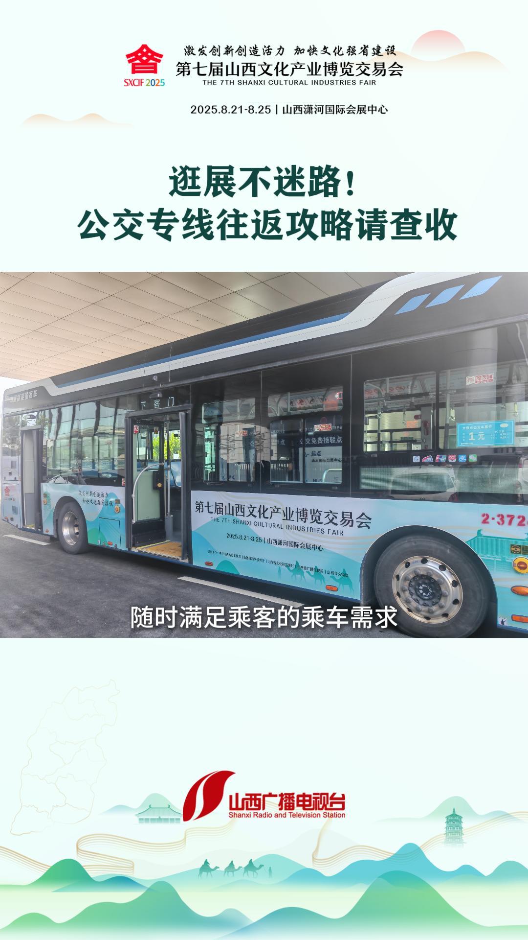 逛展不迷路！公交专线往返攻略请查收