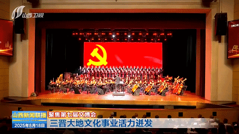 聚焦第七届文博会 | 三晋大地文化事业活力迸发