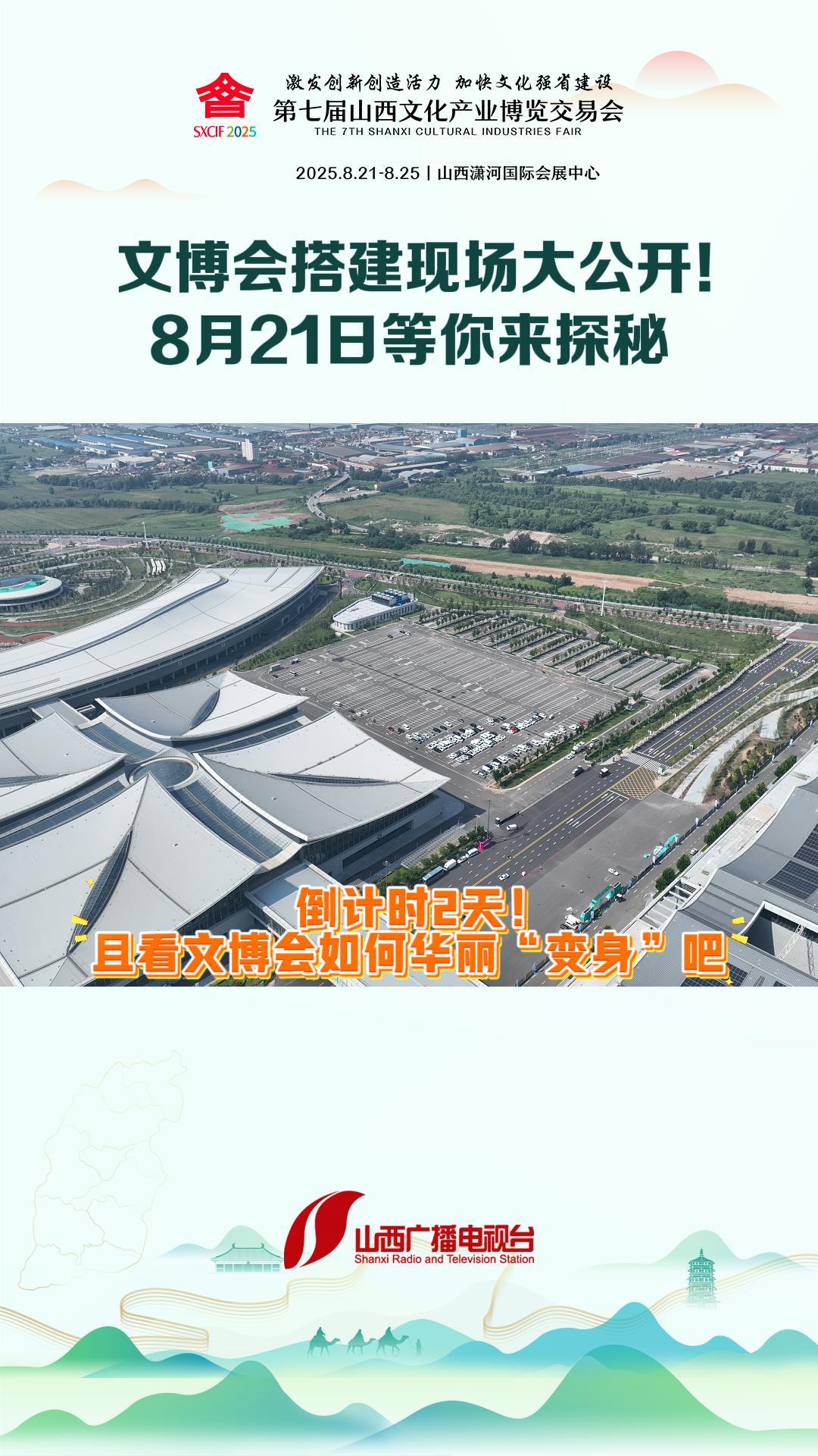文博会搭建现场大公开！8月21日等你来探秘
